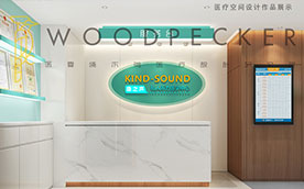 康之声听力门诊 