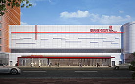 哈尔滨夏氏骨伤医院